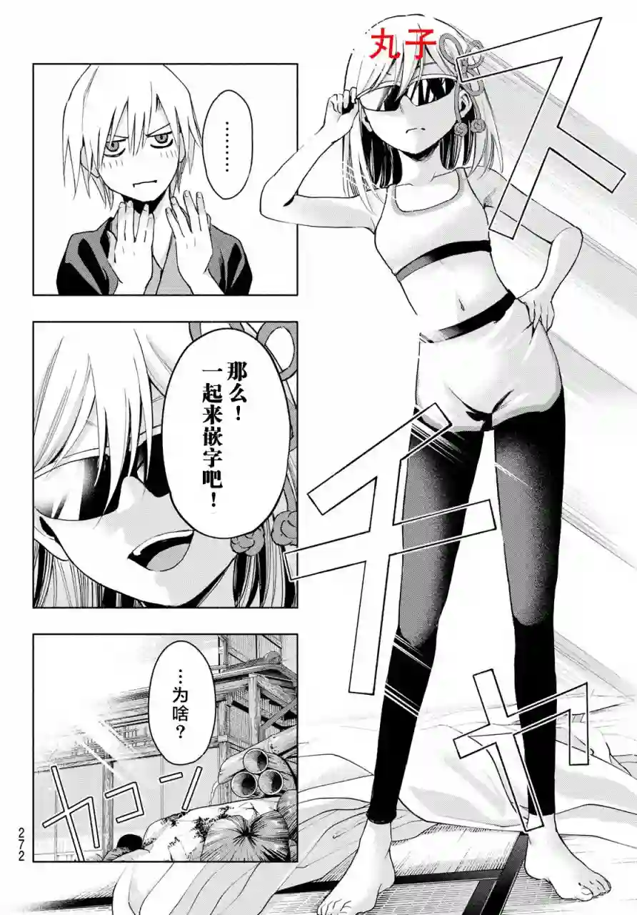 缘结甘神家第03话