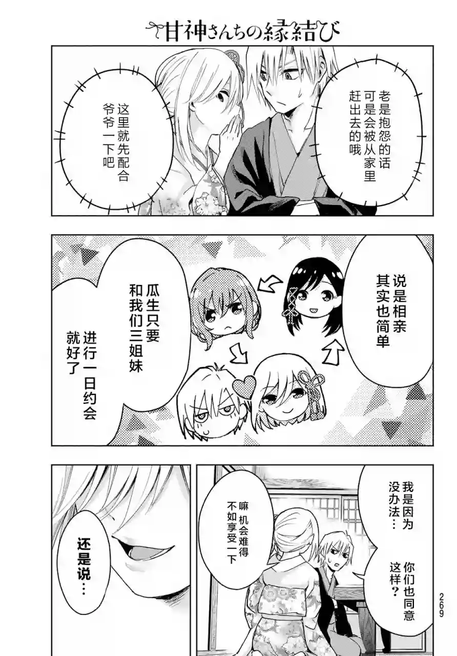 缘结甘神家第03话