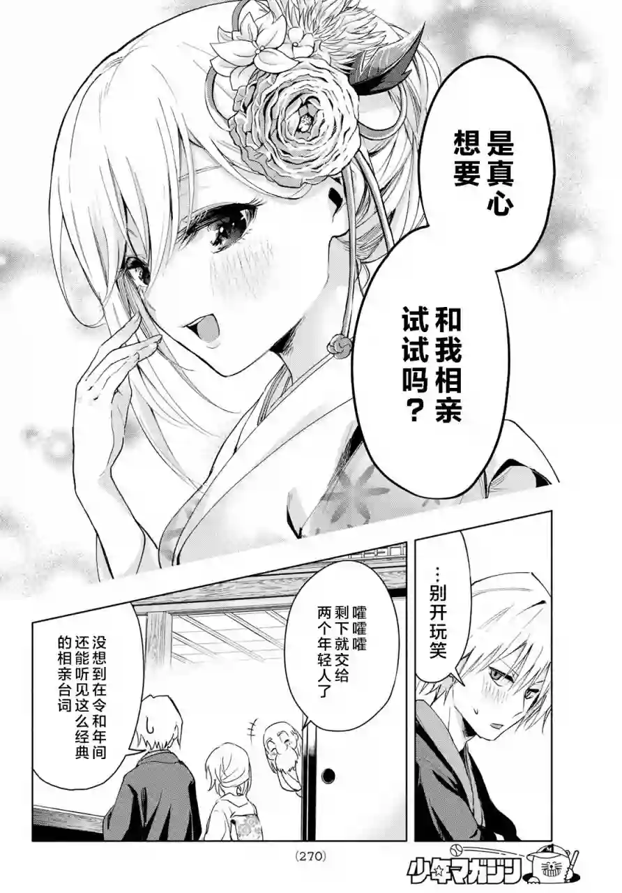 缘结甘神家第03话