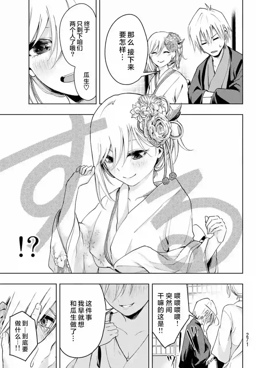 缘结甘神家第03话