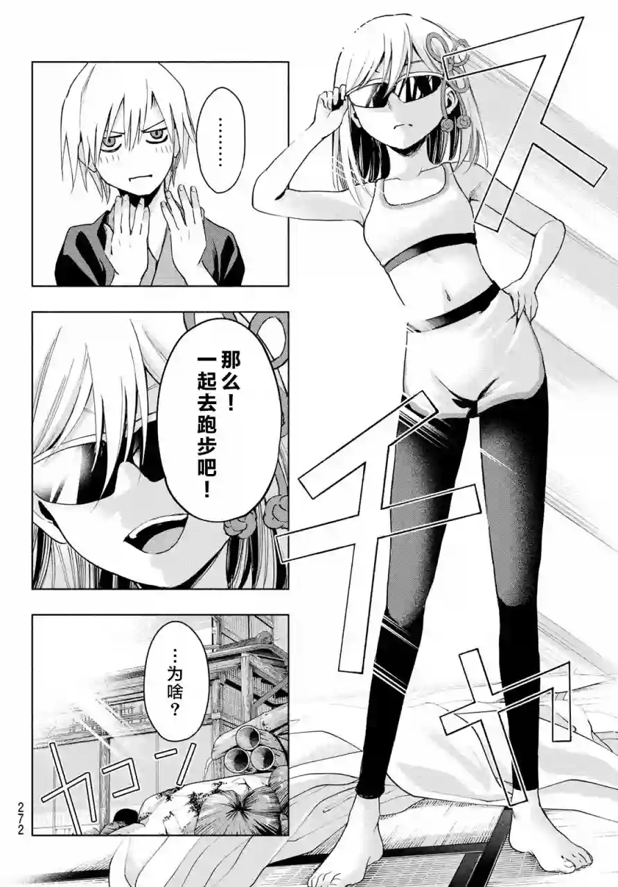 缘结甘神家第03话