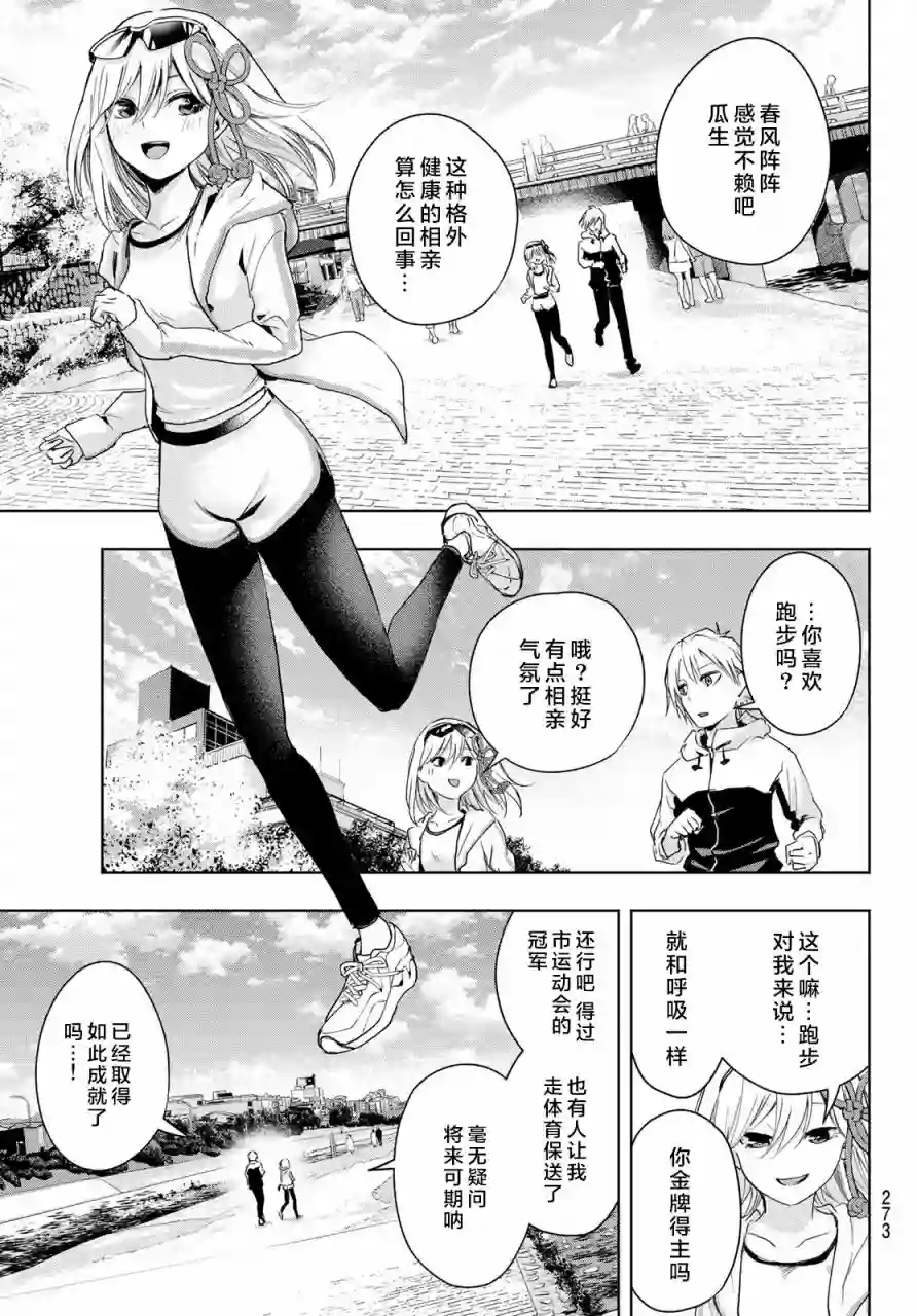 缘结甘神家第03话