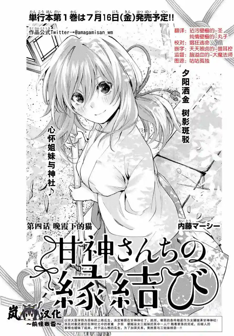 缘结甘神家第04话