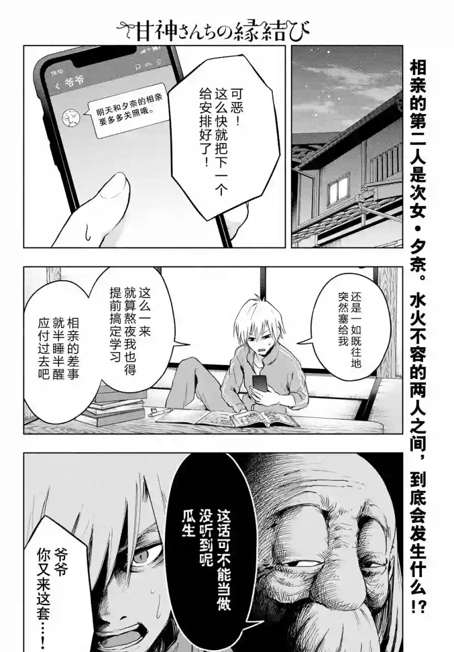 缘结甘神家第04话