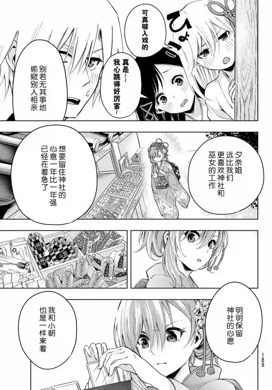 缘结甘神家第04话