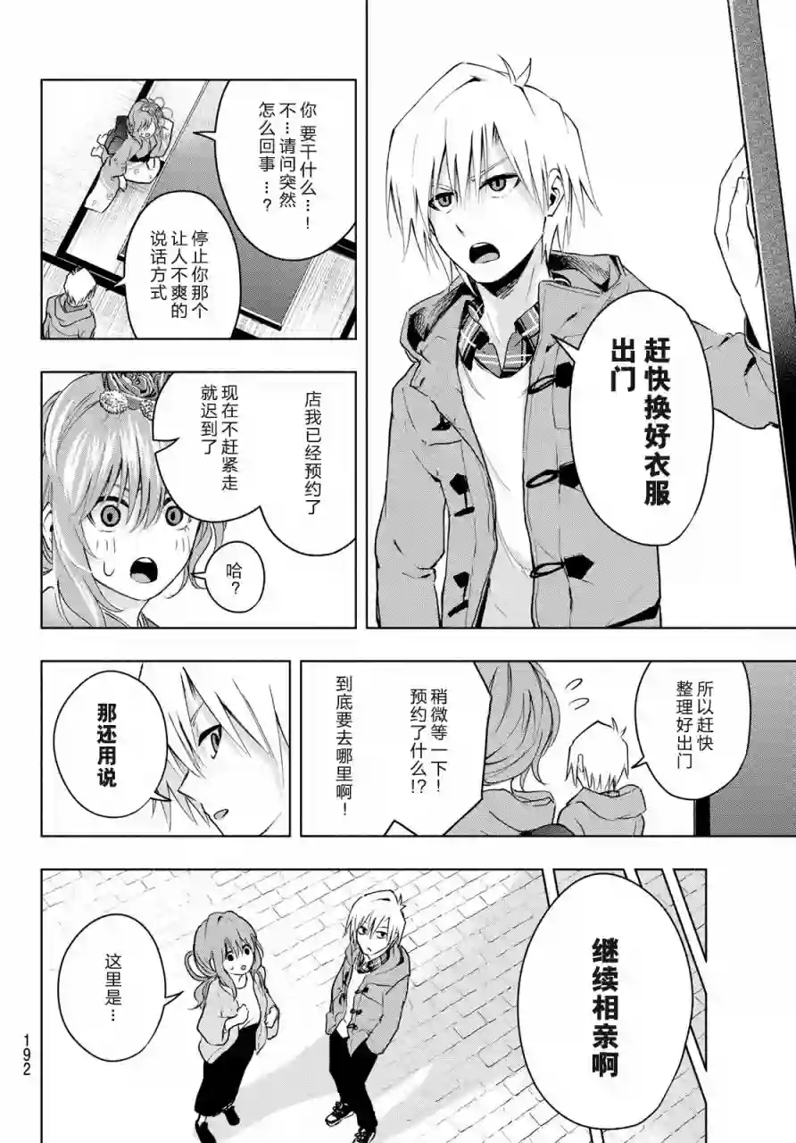 缘结甘神家第04话