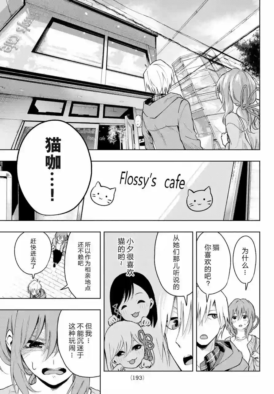 缘结甘神家第04话