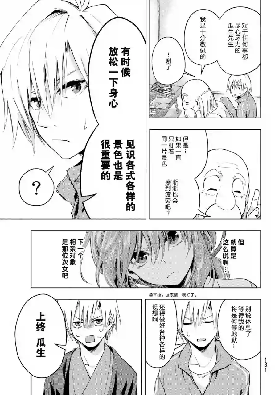 缘结甘神家第04话