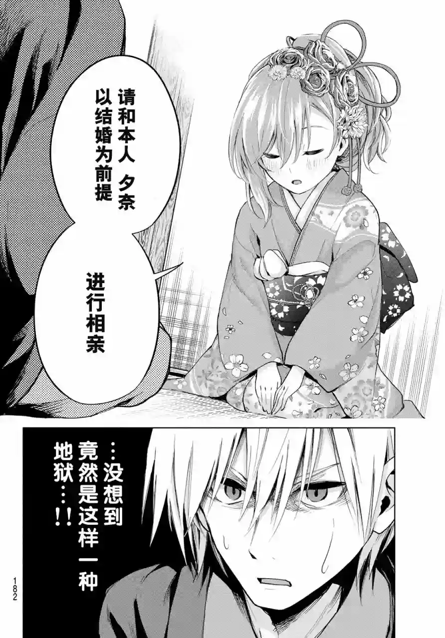 缘结甘神家第04话