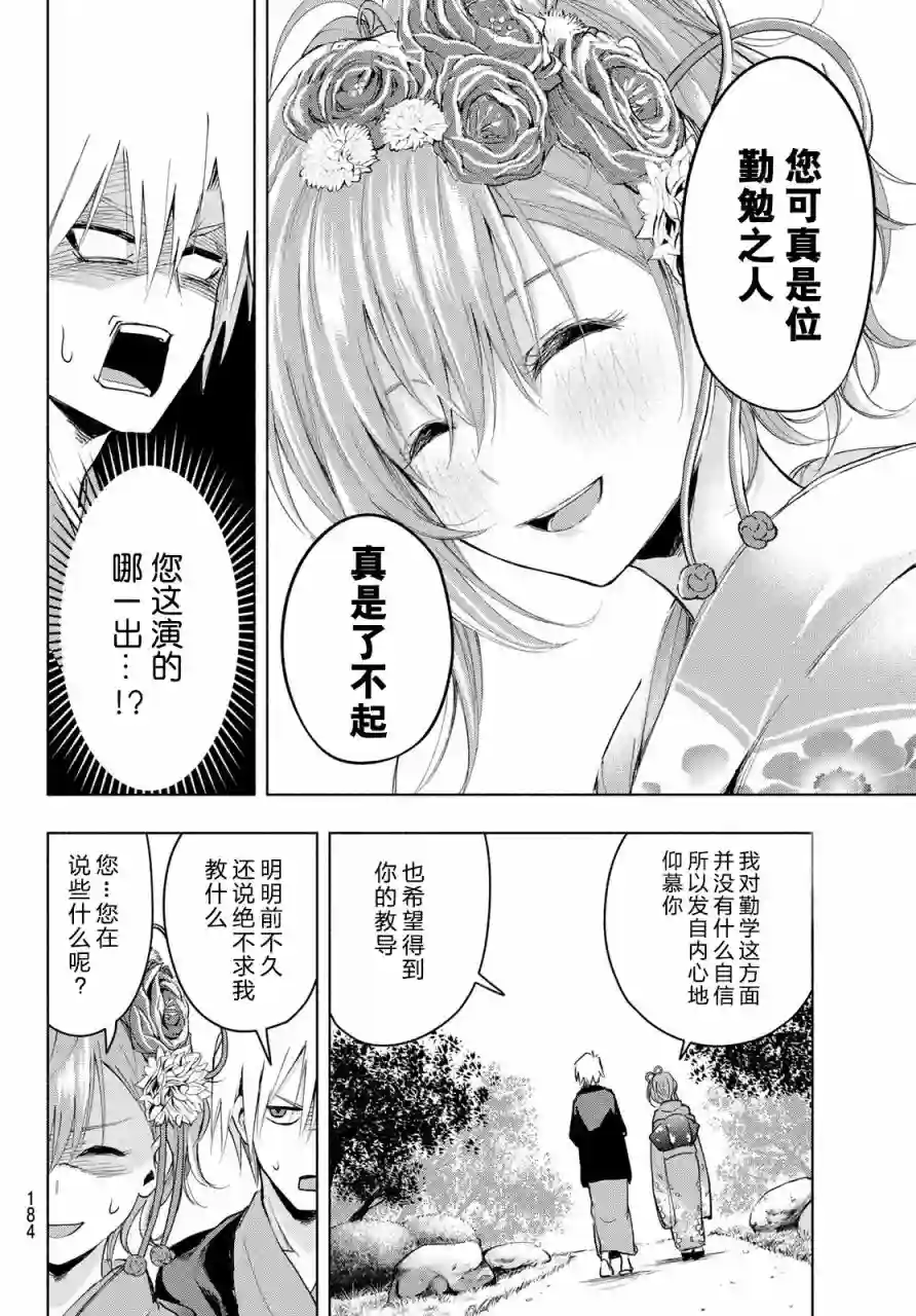 缘结甘神家第04话