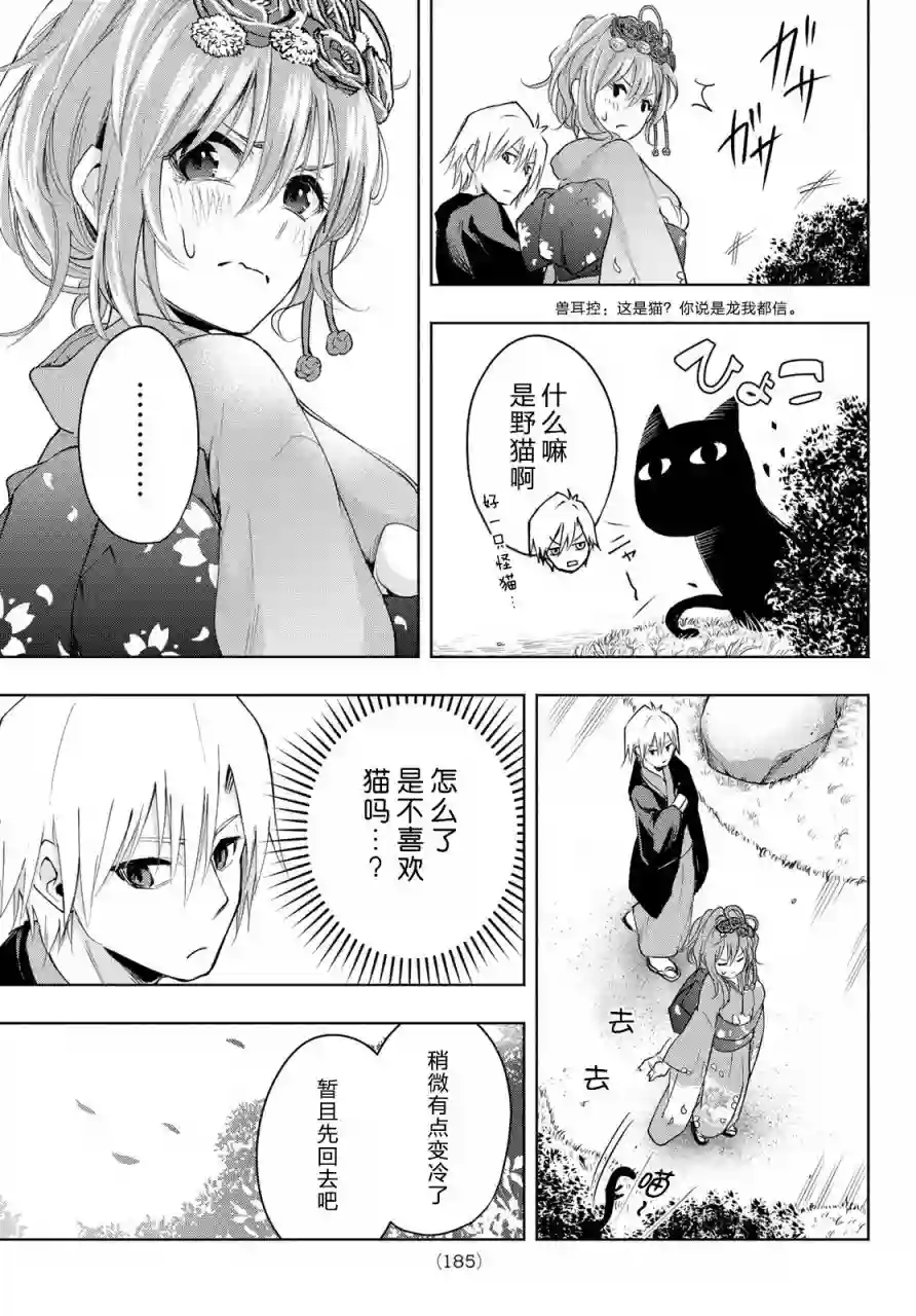 缘结甘神家第04话