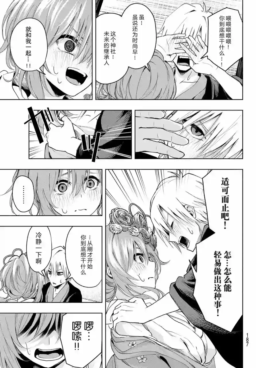 缘结甘神家第04话