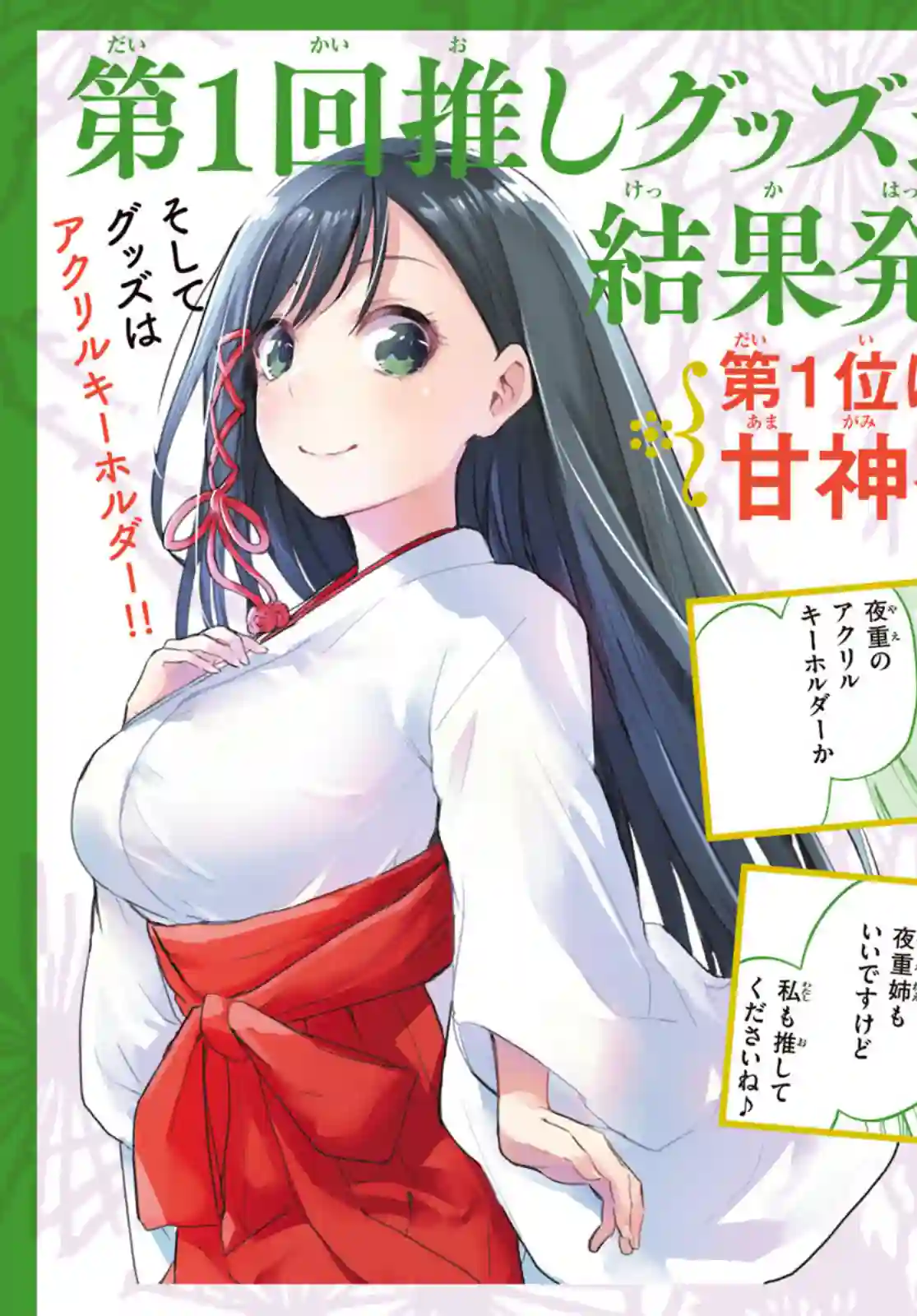 缘结甘神家第05话