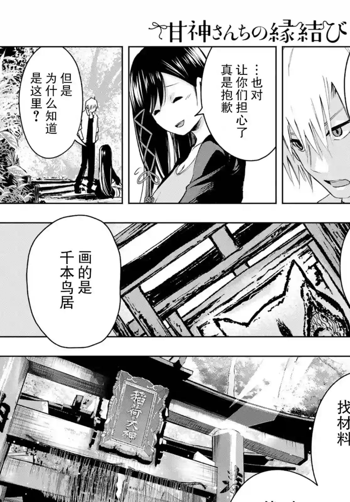 缘结甘神家第05话