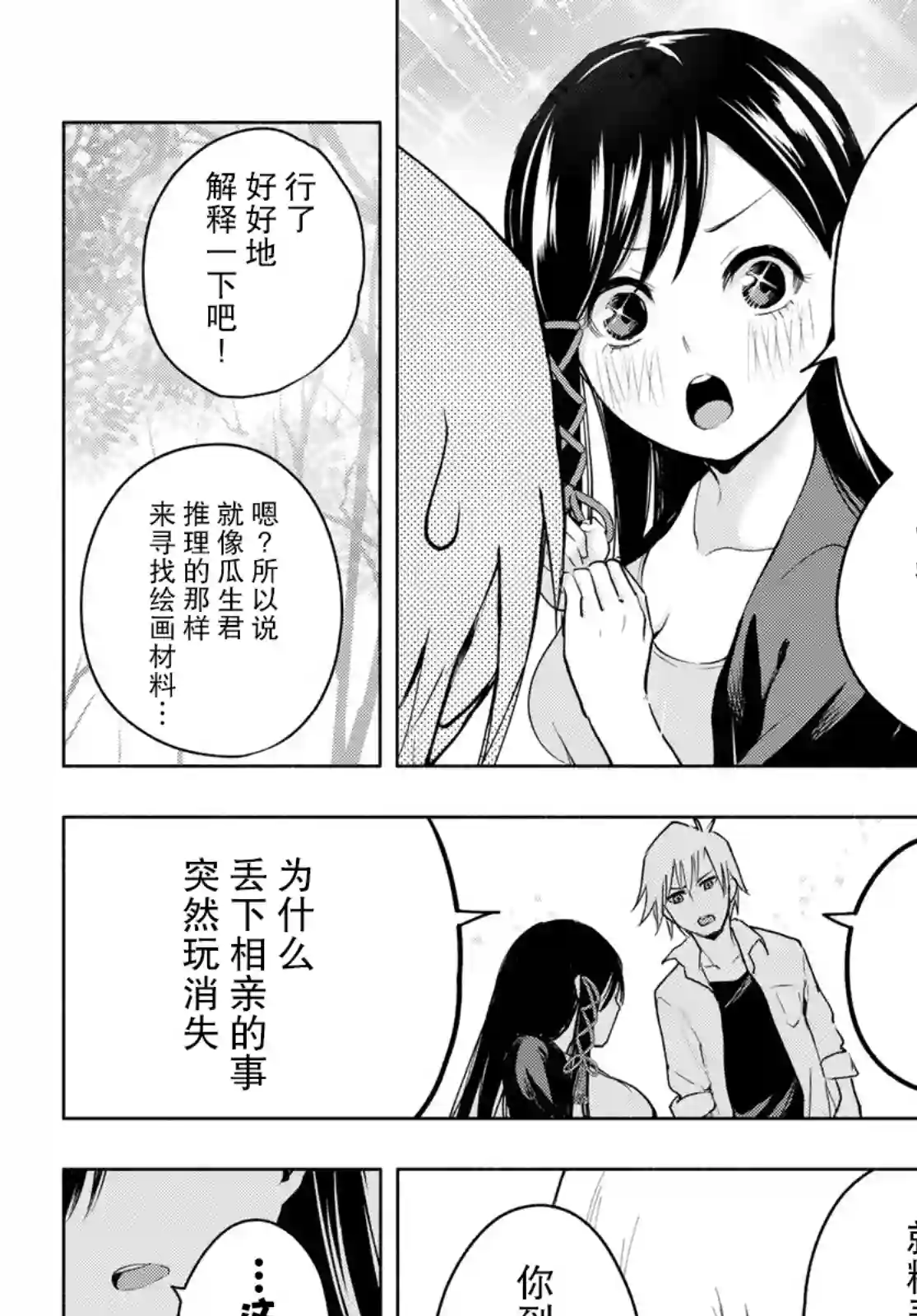 缘结甘神家第05话