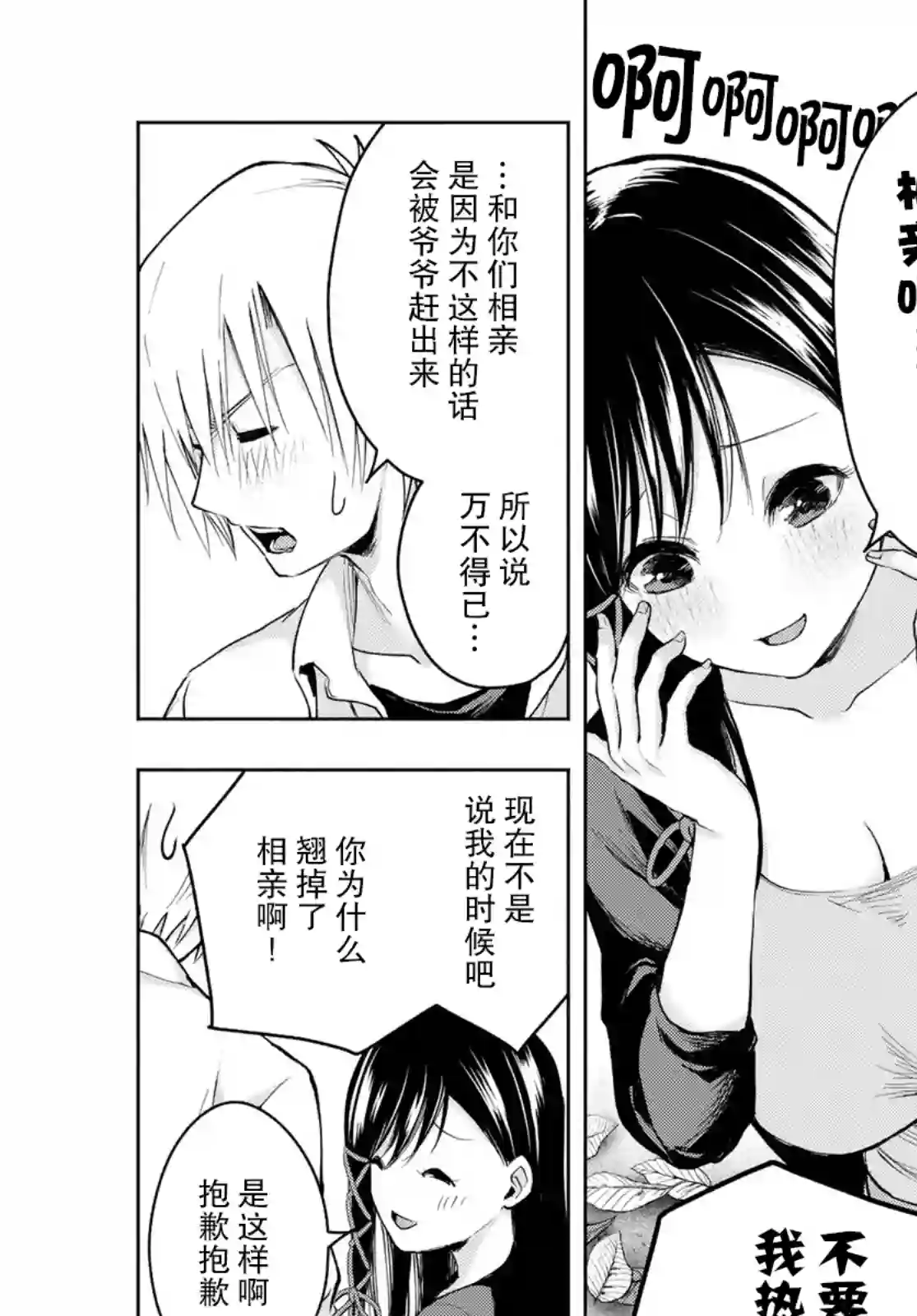 缘结甘神家第05话