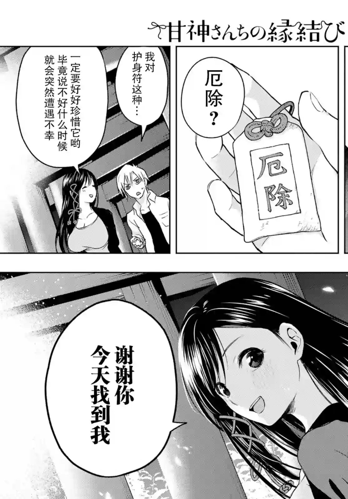 缘结甘神家第05话