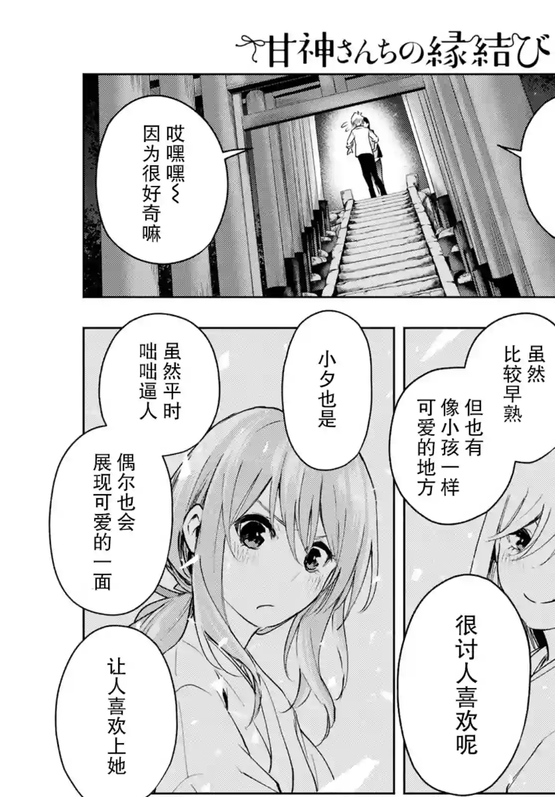 缘结甘神家第05话