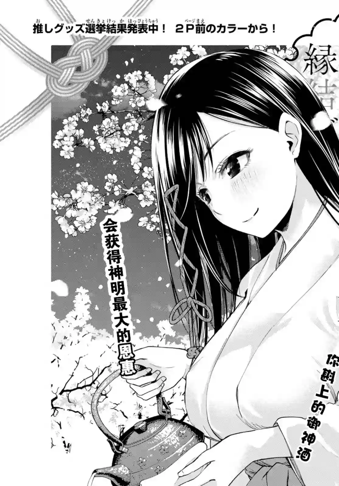 缘结甘神家第05话