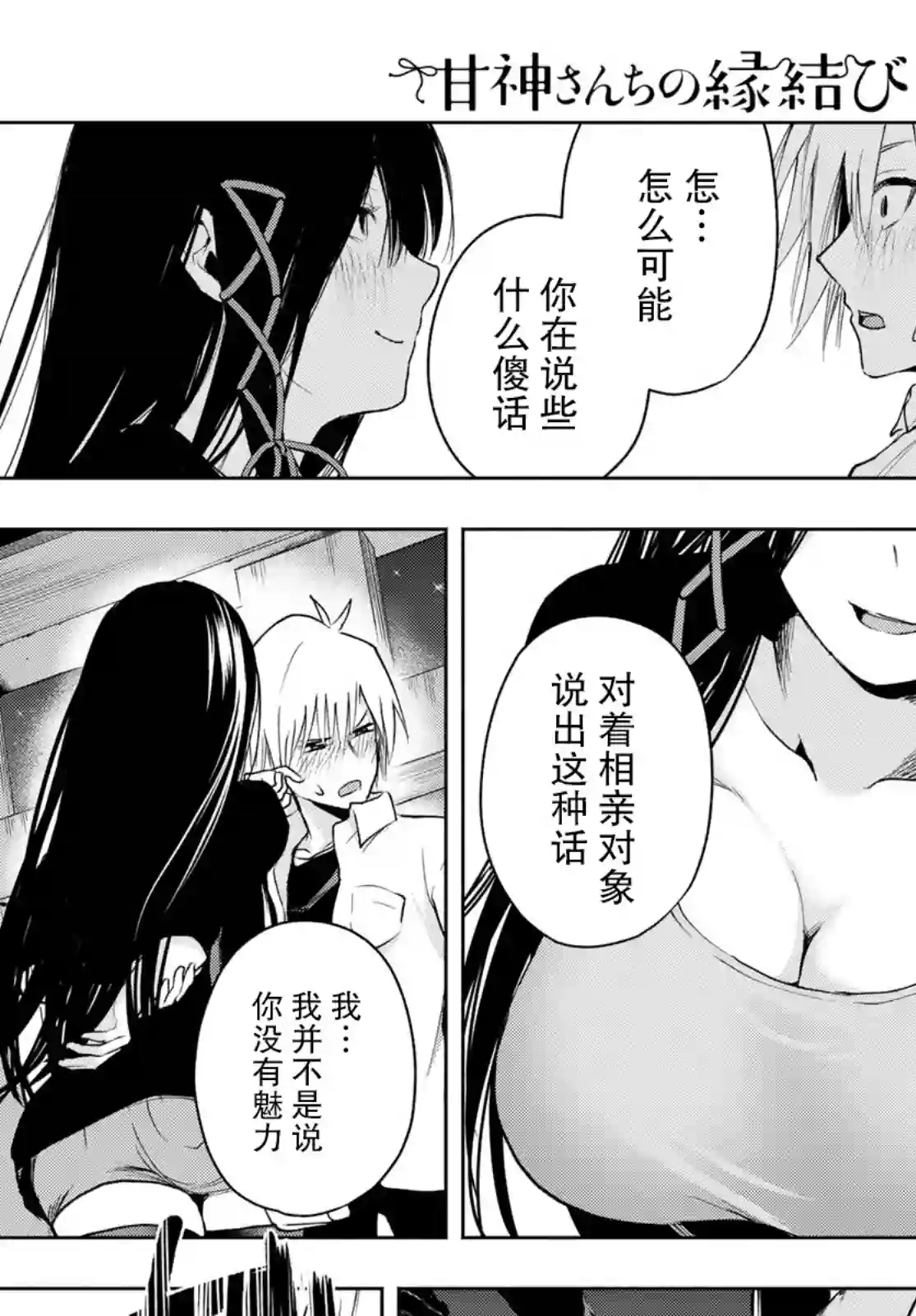 缘结甘神家第05话