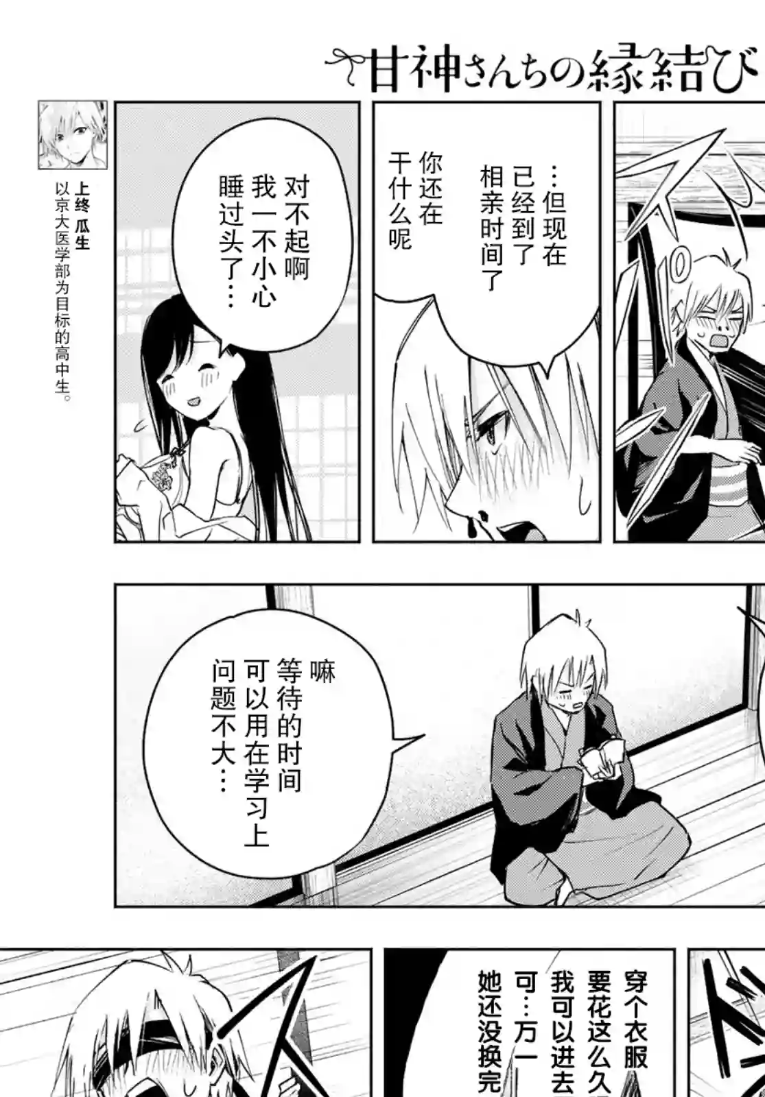 缘结甘神家第05话