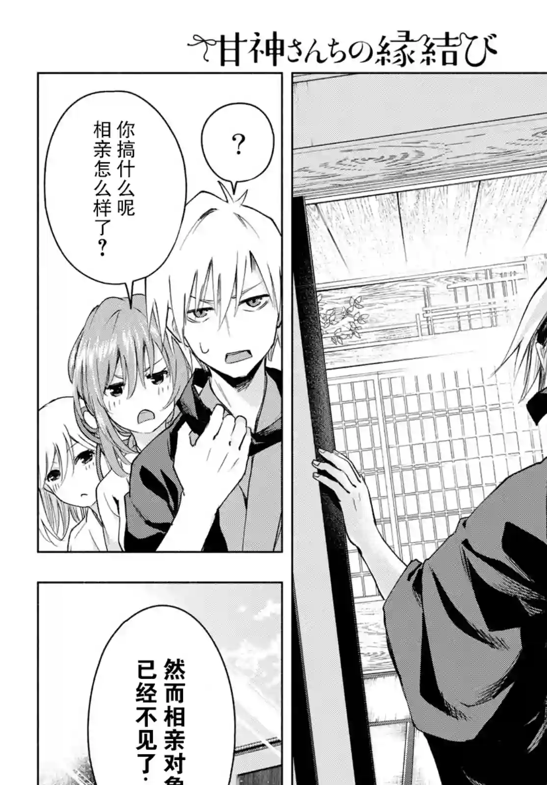 缘结甘神家第05话