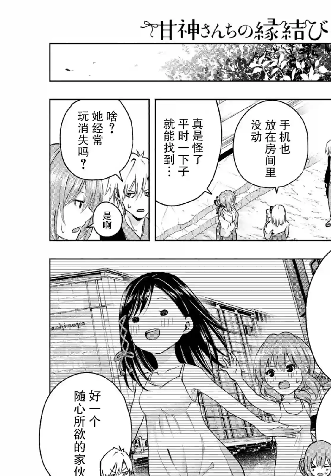 缘结甘神家第05话