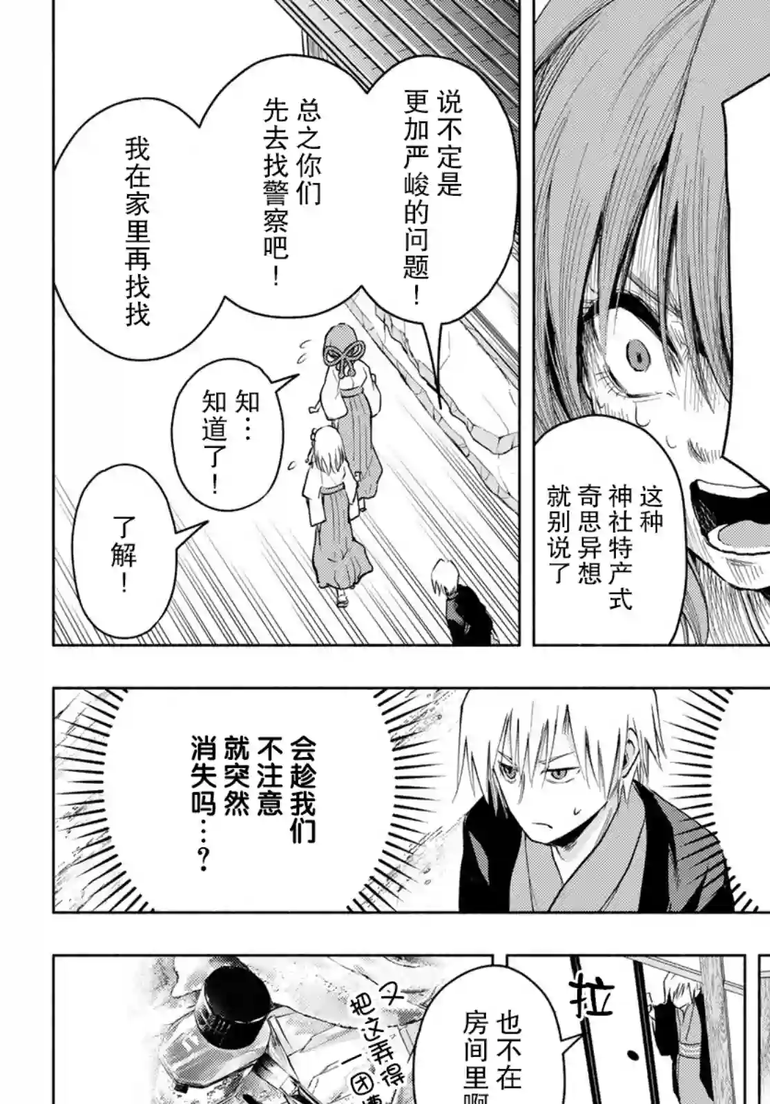 缘结甘神家第05话