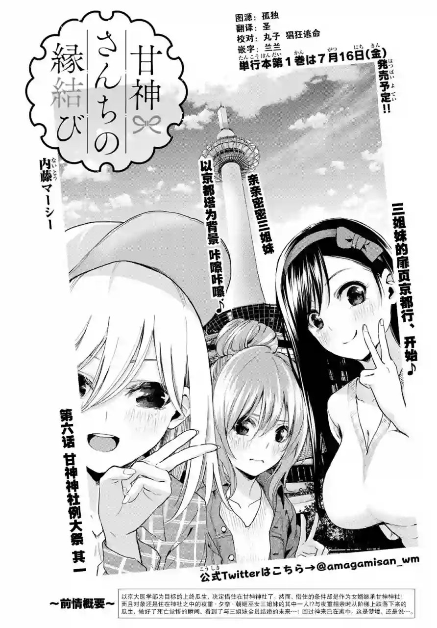 缘结甘神家第06话