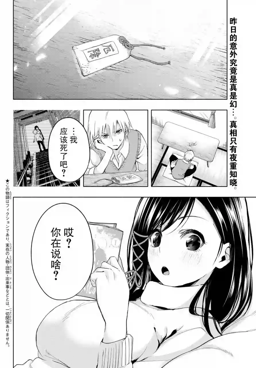 缘结甘神家第06话