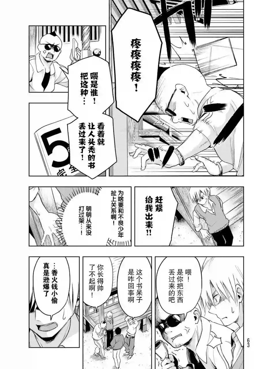 缘结甘神家第06话