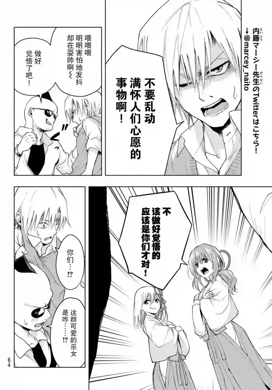 缘结甘神家第06话