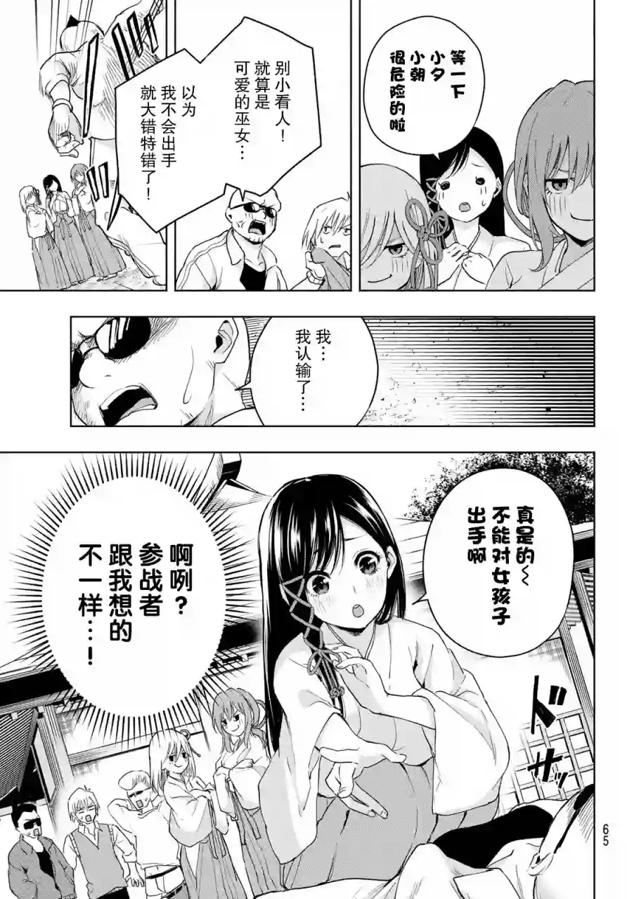 缘结甘神家第06话