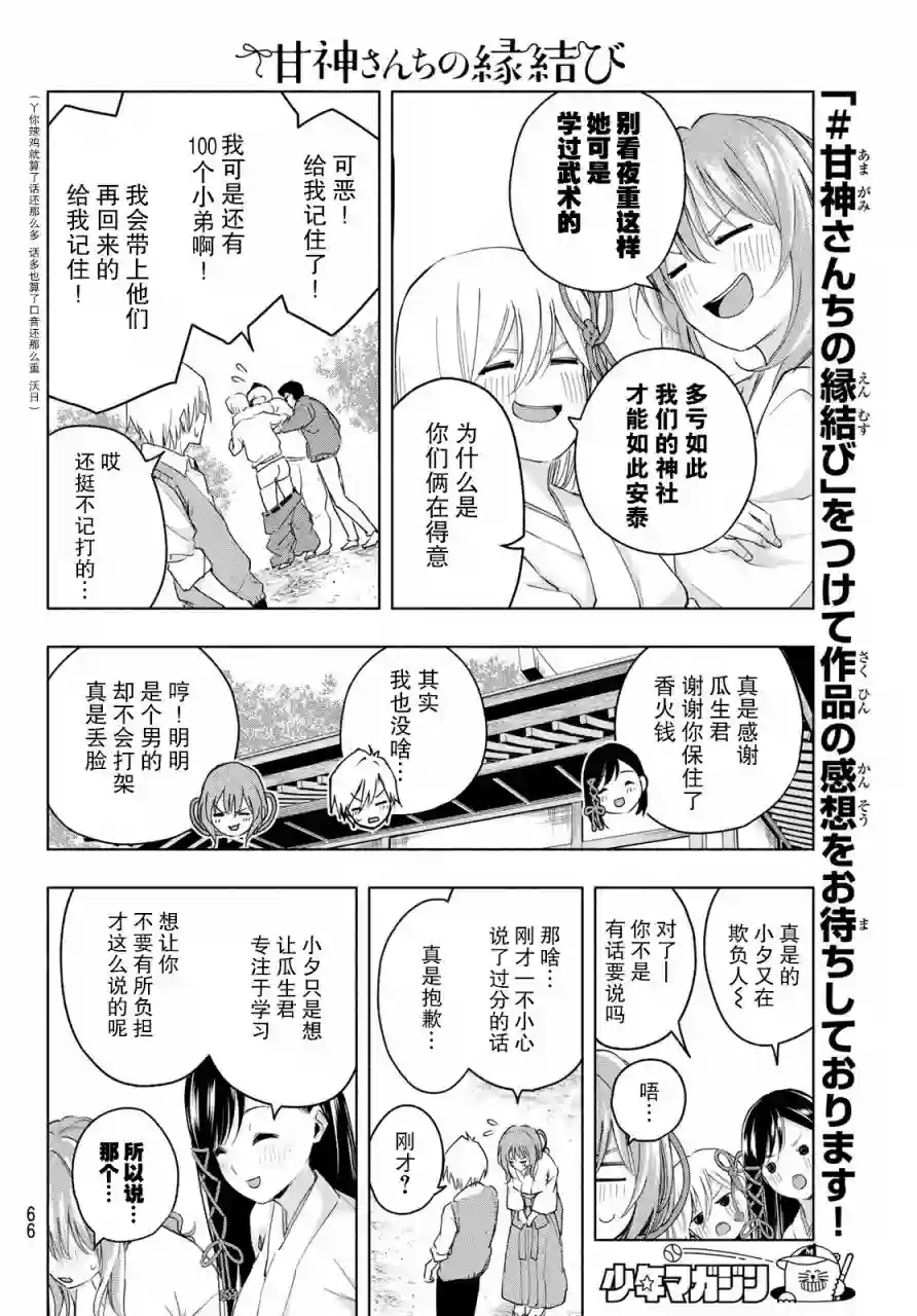 缘结甘神家第06话