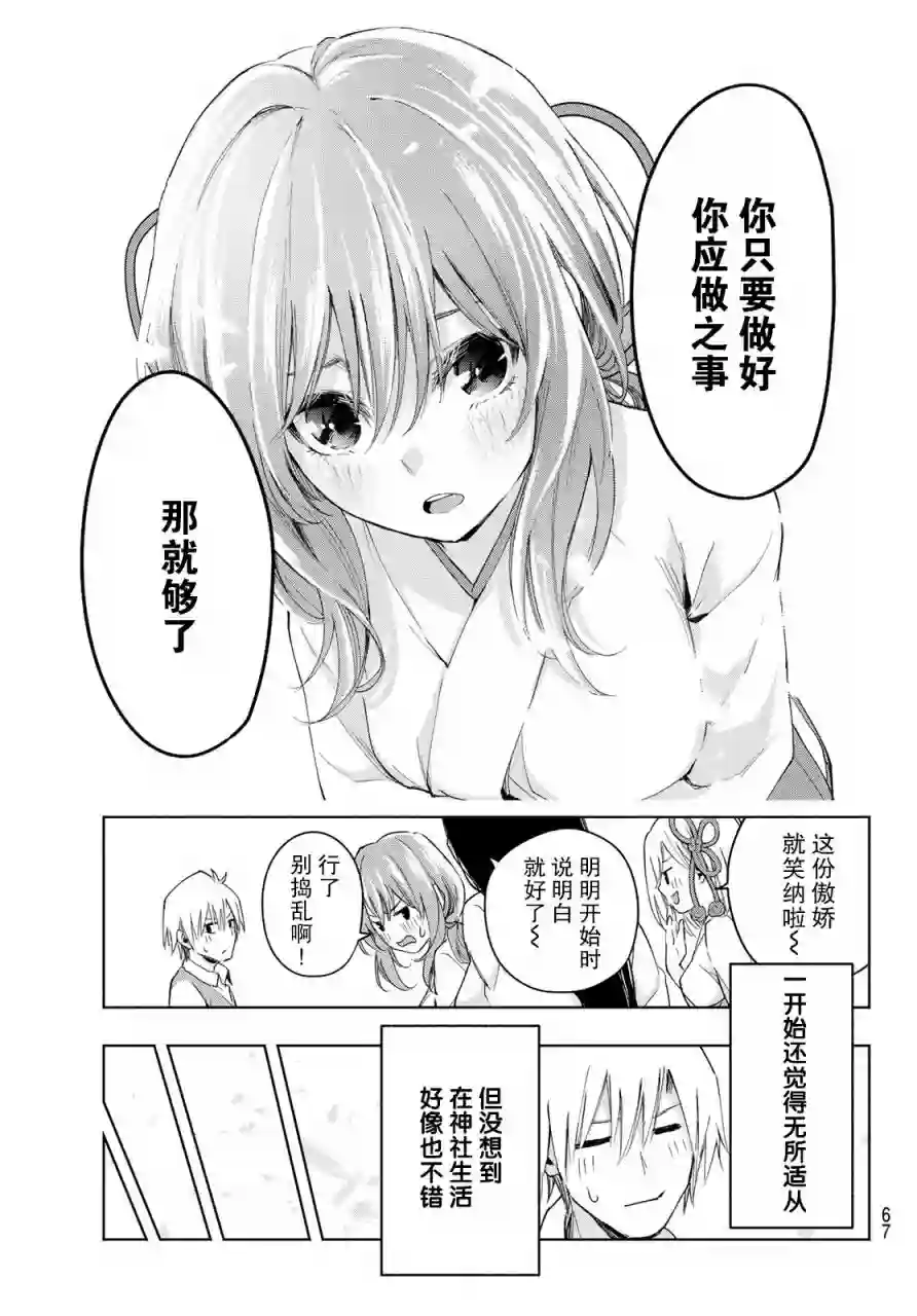 缘结甘神家第06话