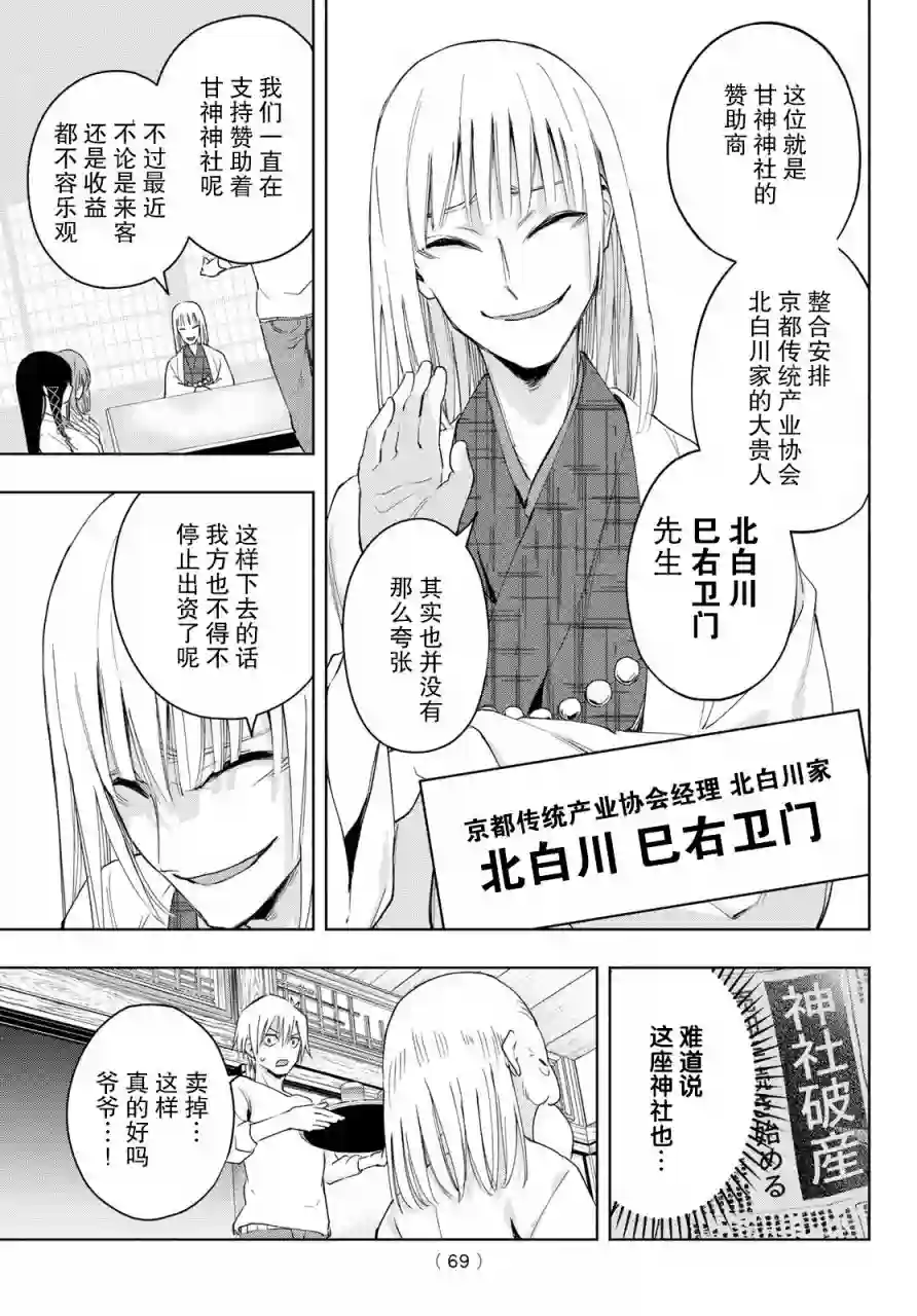 缘结甘神家第06话