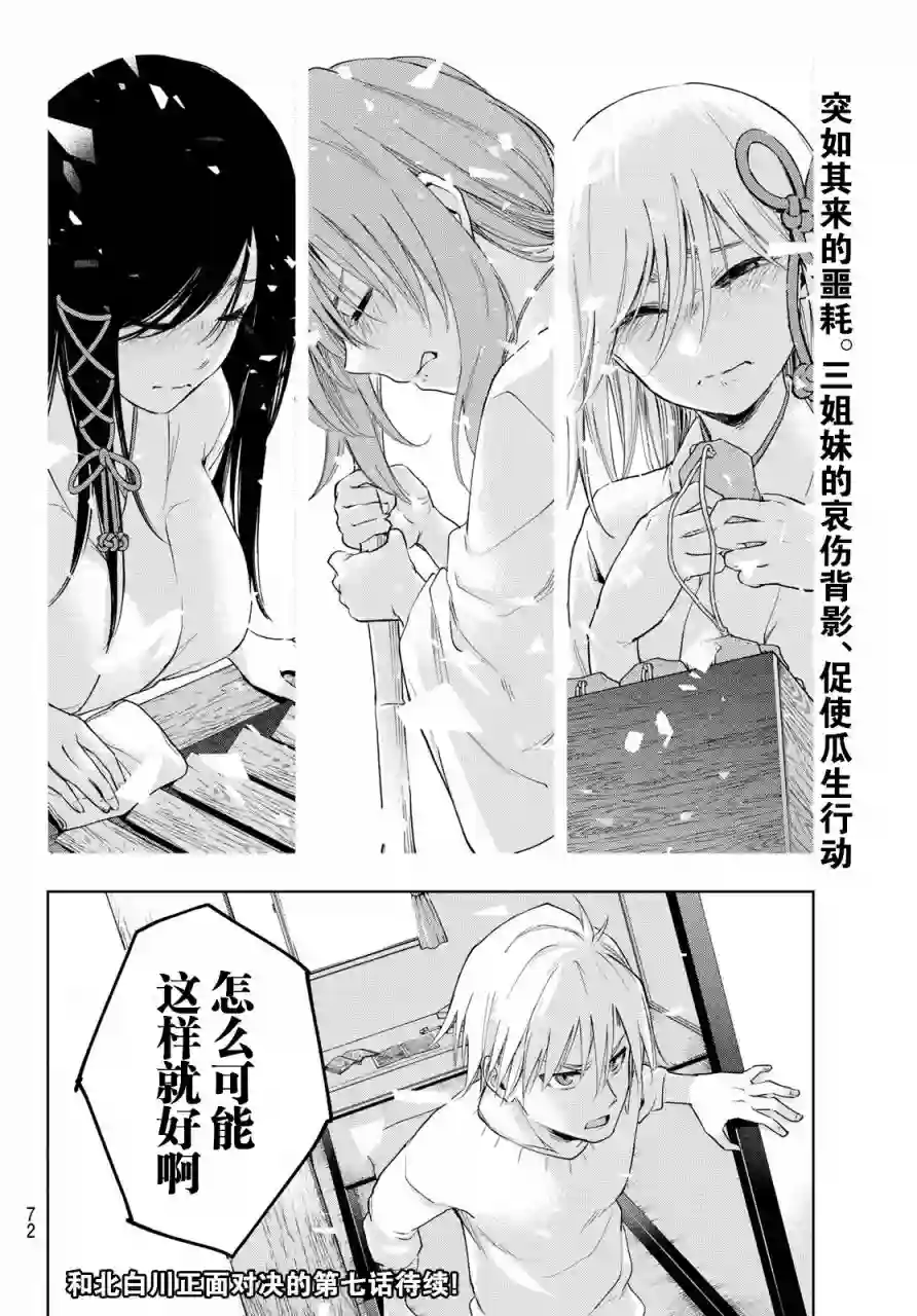 缘结甘神家第06话