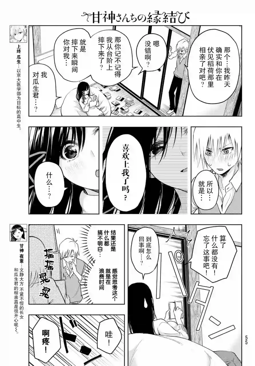 缘结甘神家第06话