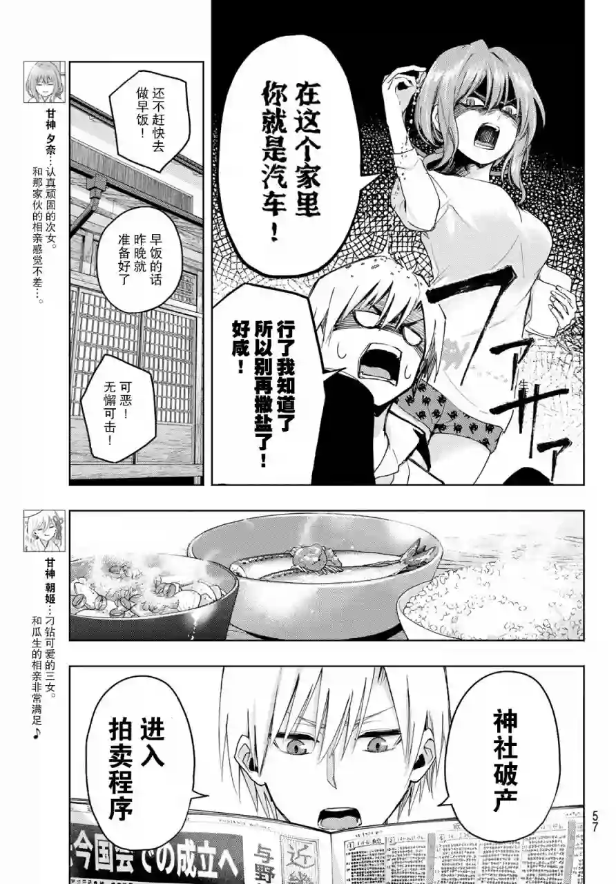 缘结甘神家第06话