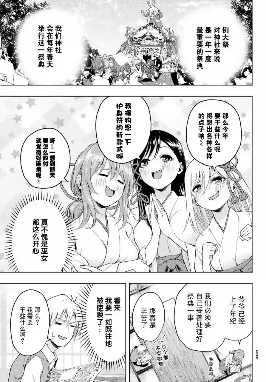 缘结甘神家第06话