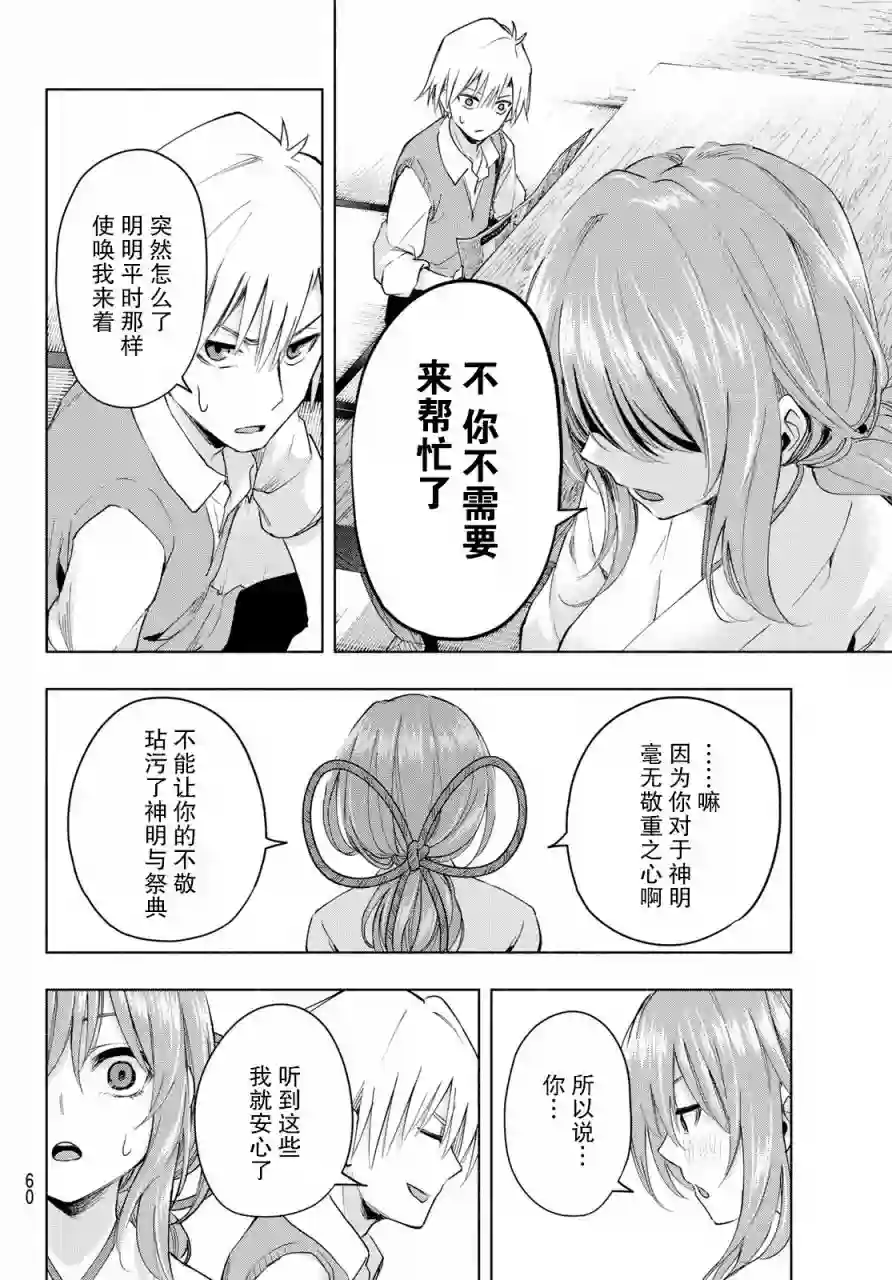 缘结甘神家第06话