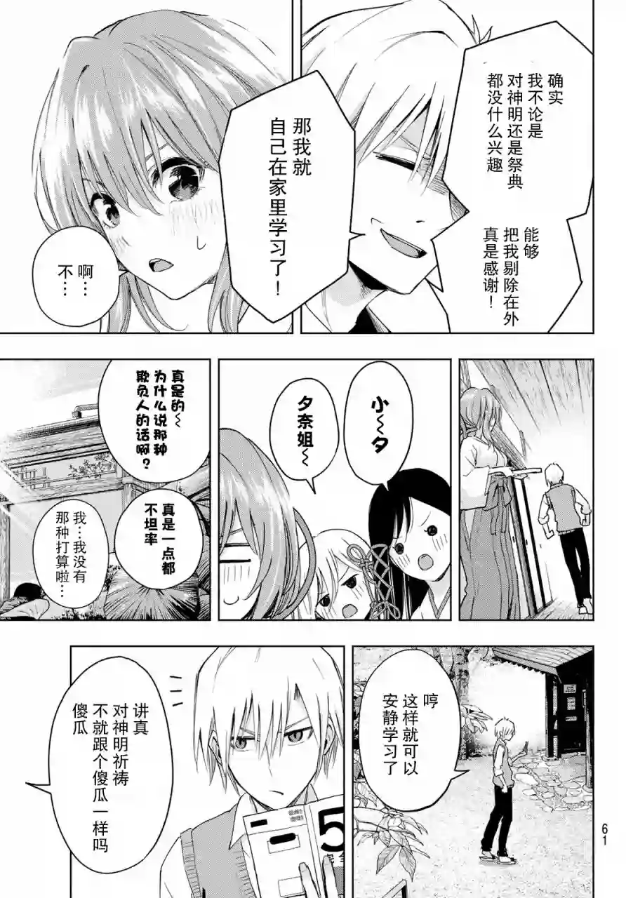 缘结甘神家第06话