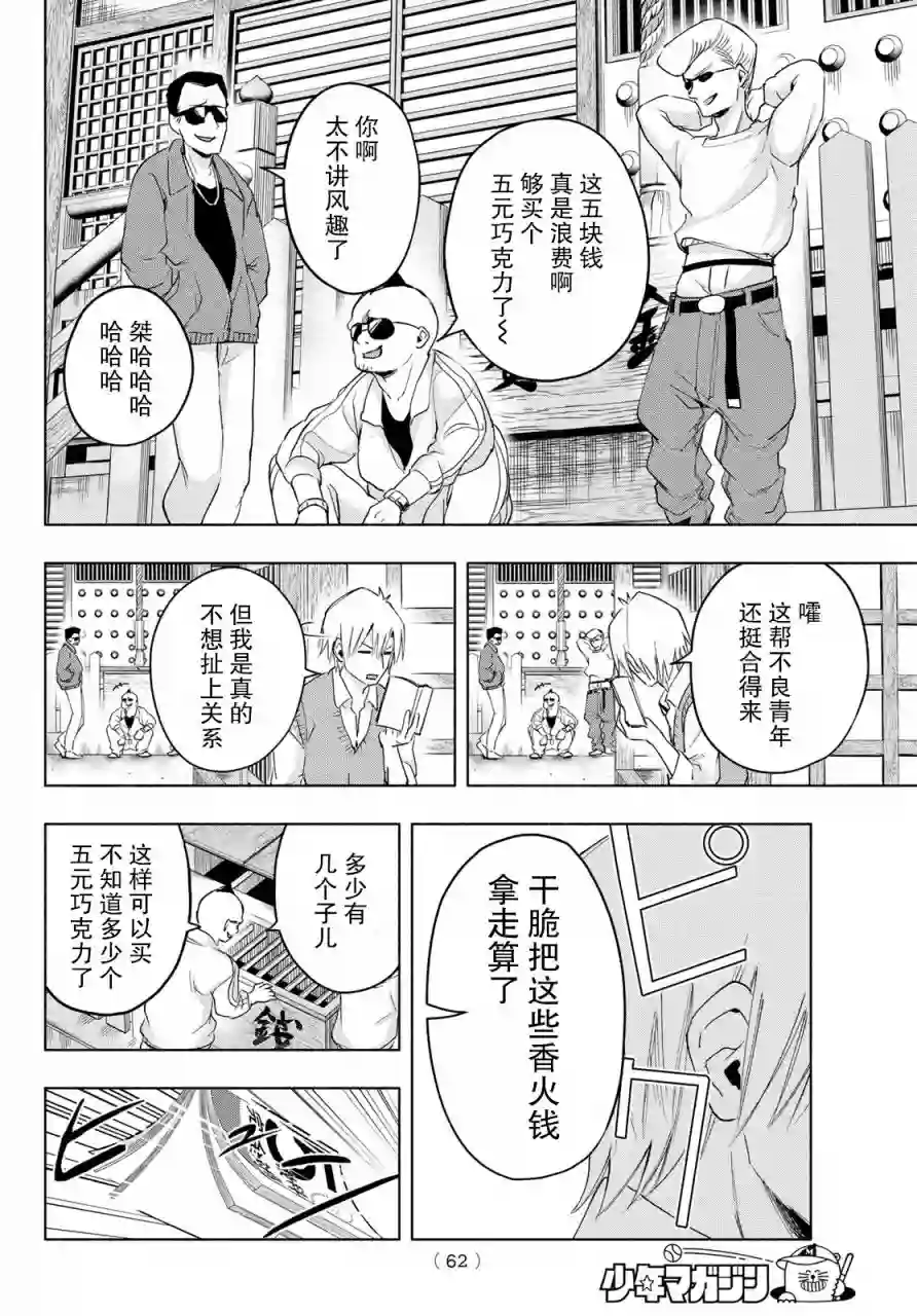 缘结甘神家第06话