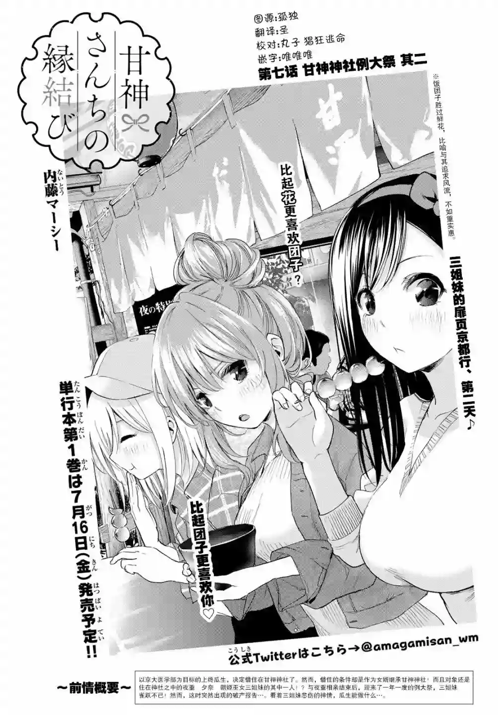 缘结甘神家第07话