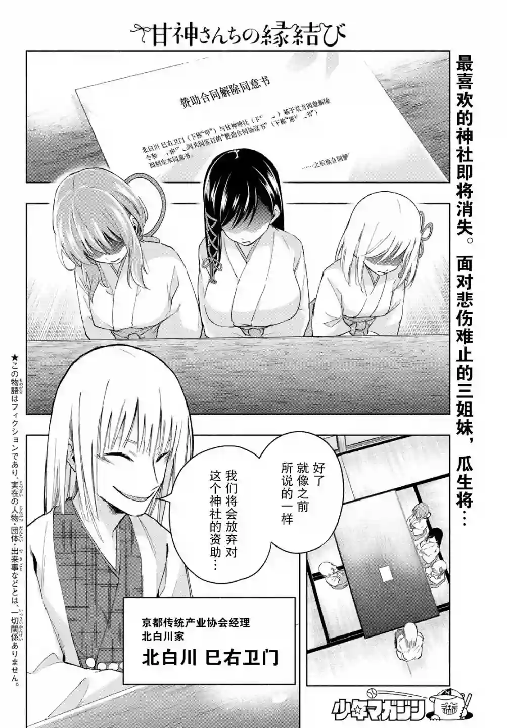 缘结甘神家第07话