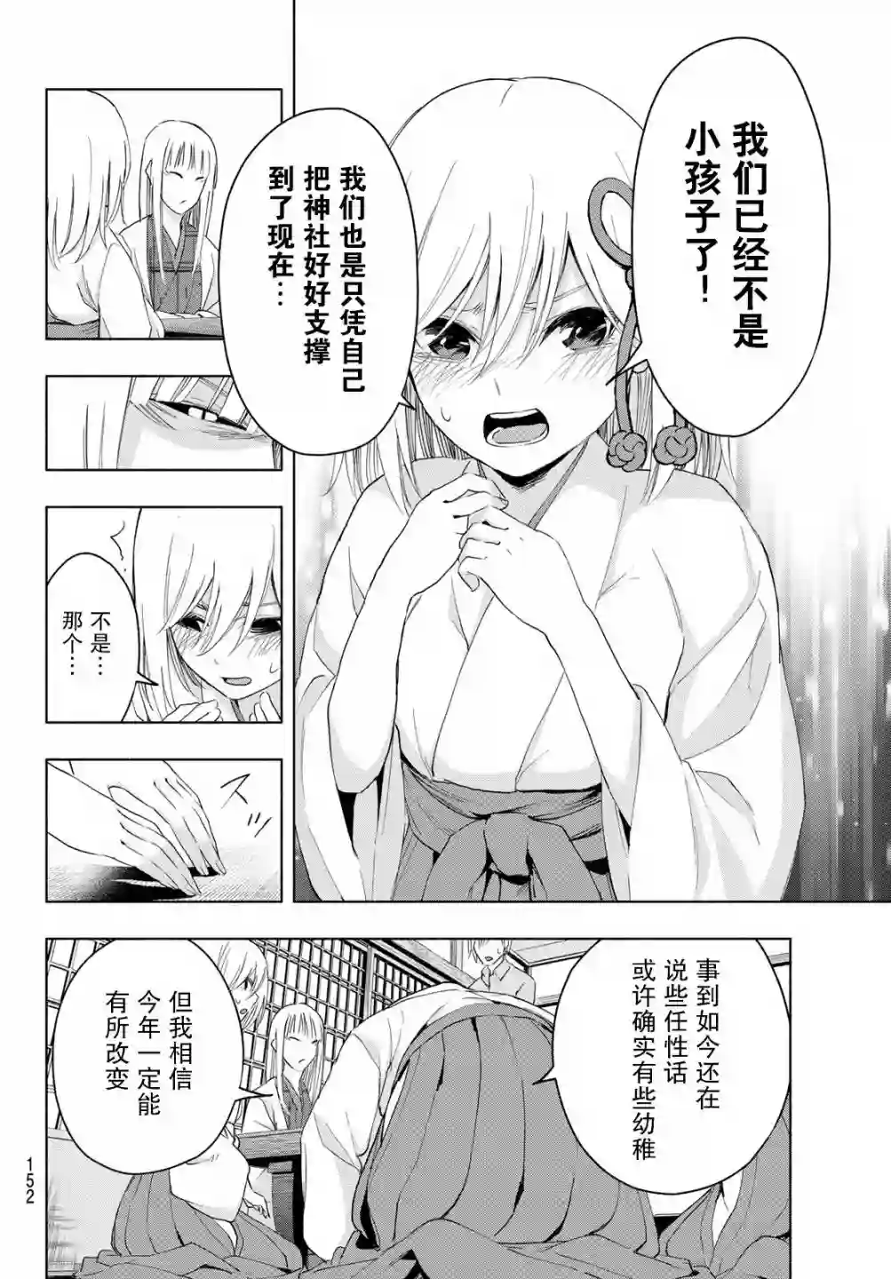 缘结甘神家第07话