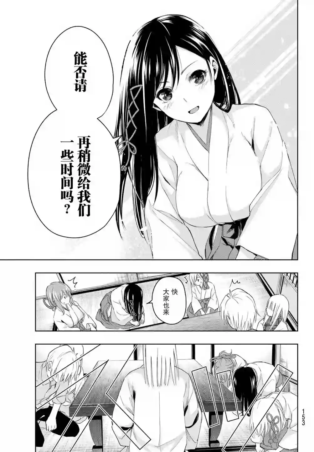 缘结甘神家第07话