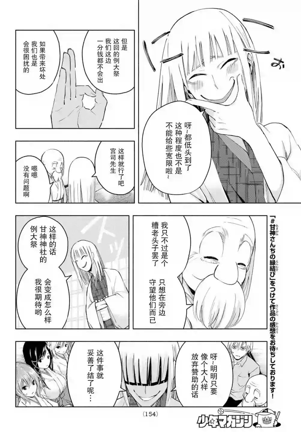 缘结甘神家第07话