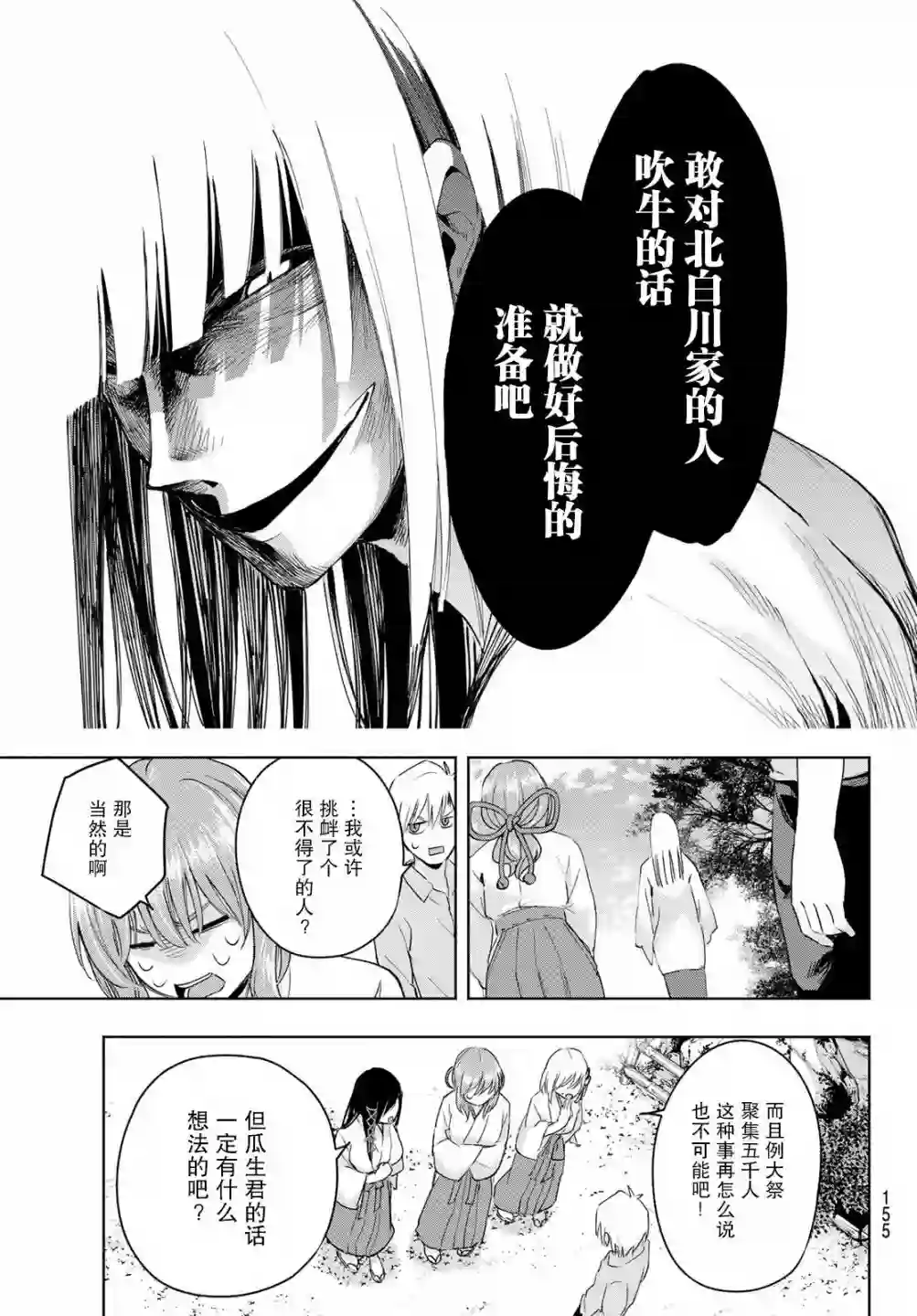 缘结甘神家第07话