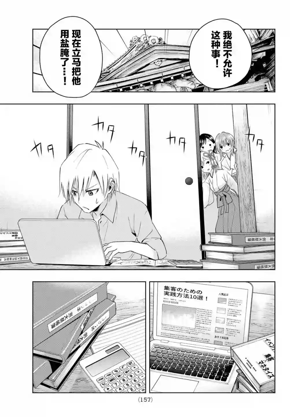 缘结甘神家第07话